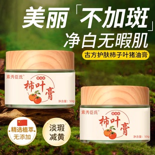 正宗猪油柿叶膏猪油版柿子叶三七官方旗舰店正品保湿补水提亮面霜