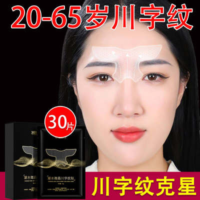 微晶眉间川字纹贴额头贴抗皱提拉紧致除神器睡觉专用官方旗舰店去