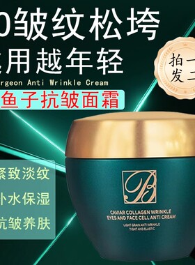 鲟鱼子抗皱霜旗舰店官方正品眼霜提拉紧致非抗衰老法国原材料进口