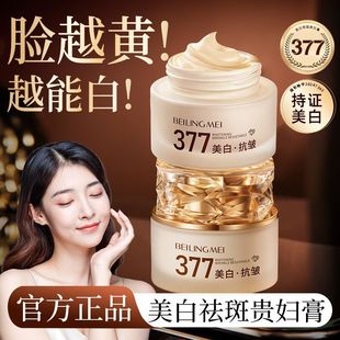 377美白抗皱祛斑养颜贵妇膏遮瑕官方旗舰店正品素颜霜懒人霜裸妆