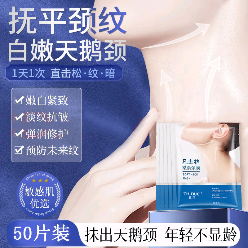 凡士林颈膜和颈纹霜官方旗舰店正品保湿淡化脖子颈部护理劲纹颈纹