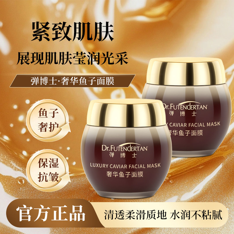 奢华鱼子酱面膜紧致抗皱淡纹涂抹式补水保湿面膜膏官方旗舰店正品
