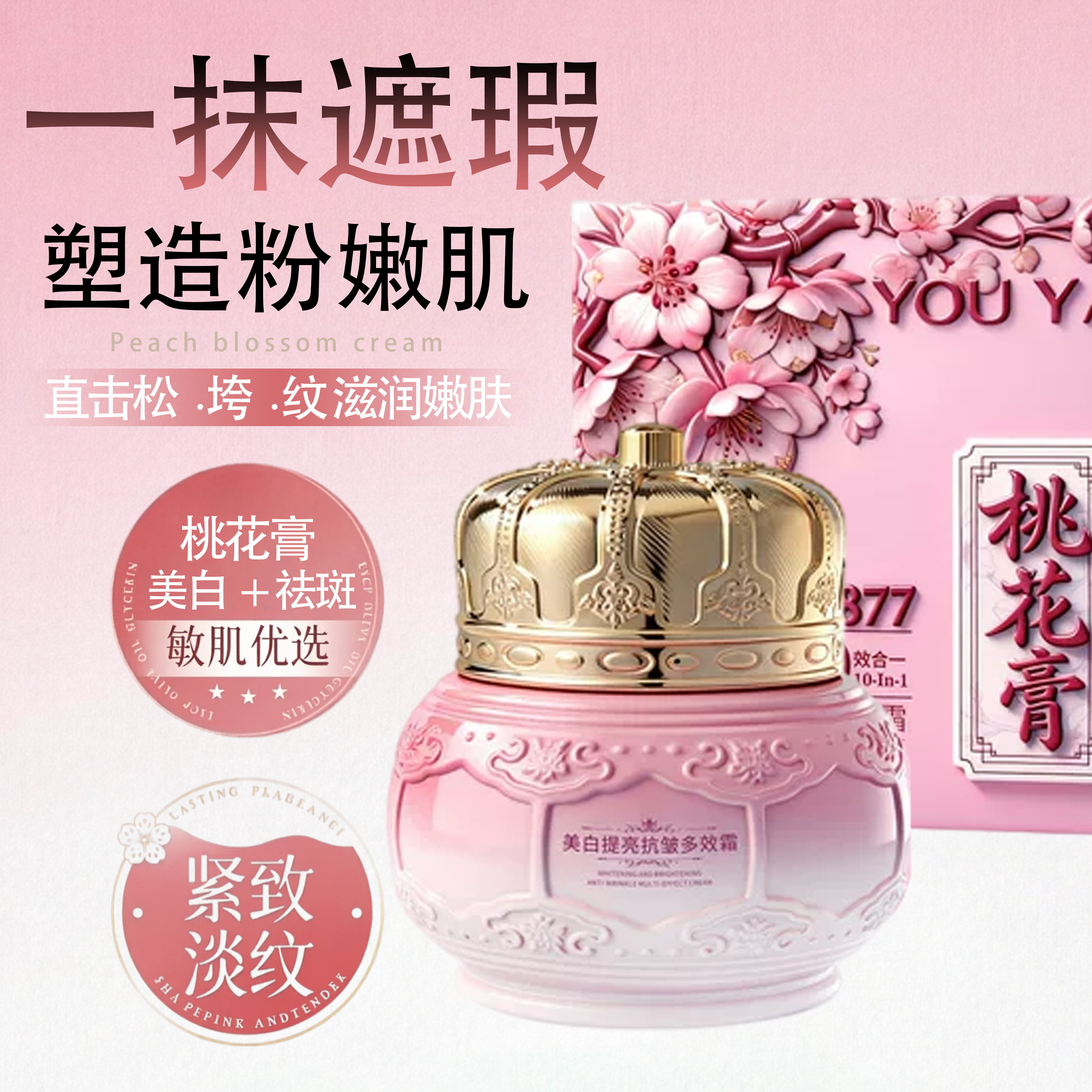 桃花膏美白祛斑抗皱遮瑕祛斑祛黄褐斑雀斑老年斑官方旗舰店正品去