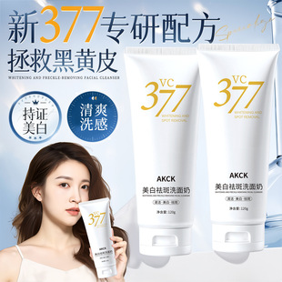 377美白祛斑洗面奶官方旗舰店正品淡化色斑淡斑女男士专用洁面乳