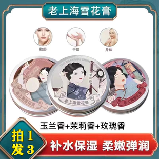老上海女人雪花膏正品国货老品牌老字号护手霜保湿补水滋润秋冬季