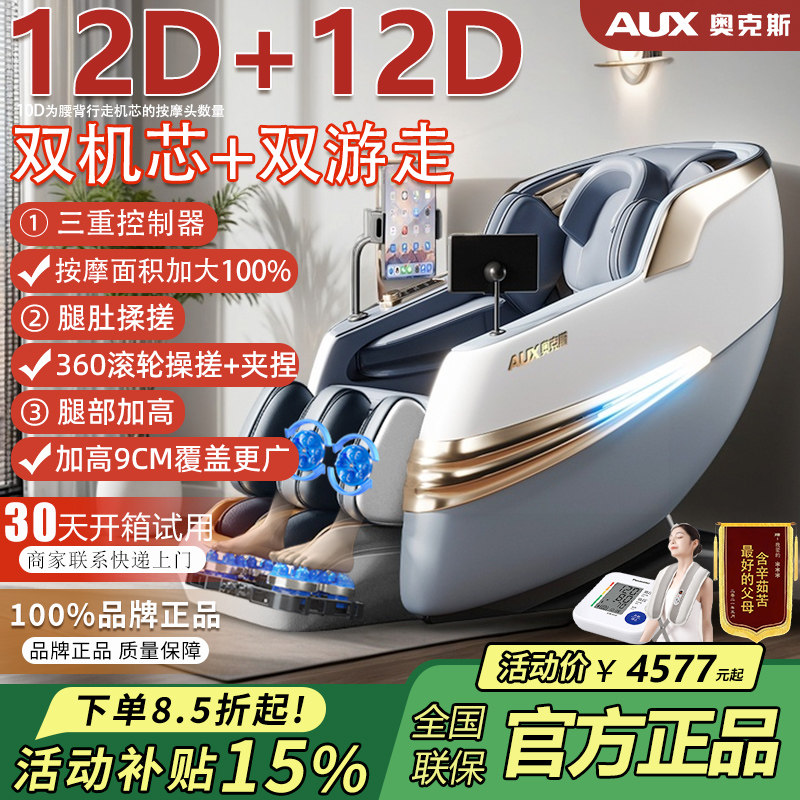 双机芯奥克斯官方新款按摩椅子家用全身全自动太空舱电动小型豪华