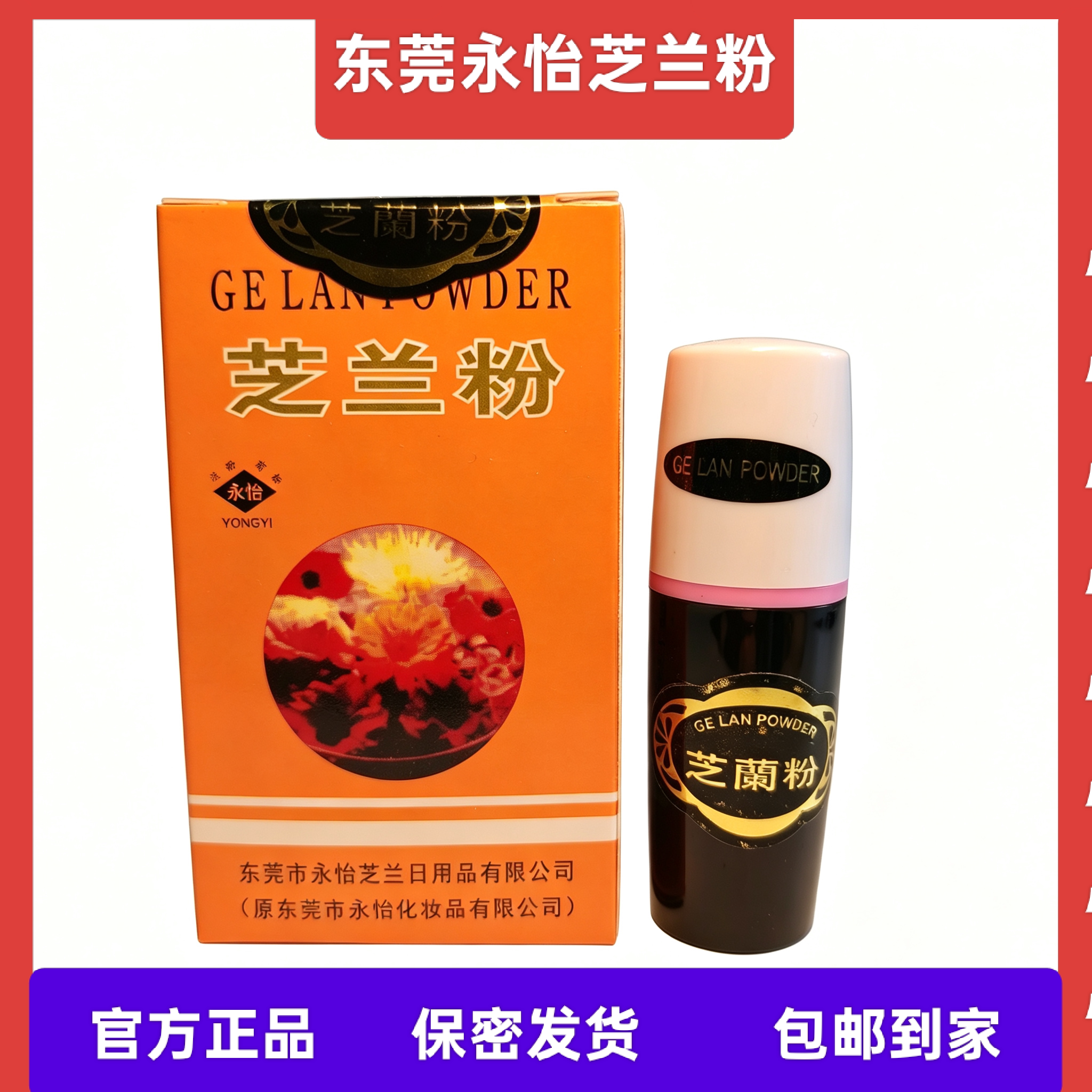 芝兰粉香港永怡汗味净味持久鞋臭汗臭难闻几十年老牌子干爽无味