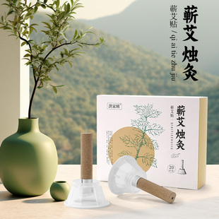洪家班蕲艾贴烛灸艾烛艾条艾柱艾灸条随身灸盒熏艾草温灸器具家用