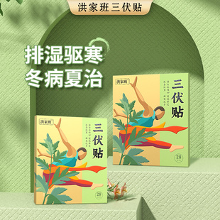 洪家班三伏贴冬病夏治儿童成人艾草艾灸帖搭敷穴位贴空白贴正品