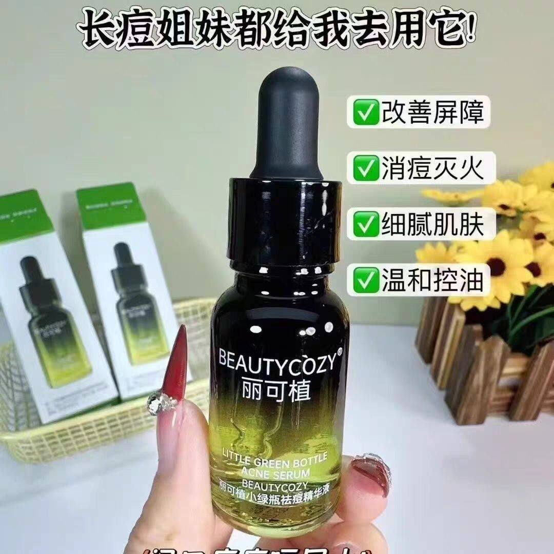 【爆款】丽可植小绿瓶痘肌精华控油舒缓修护痘印闭口粉刺黑头学生