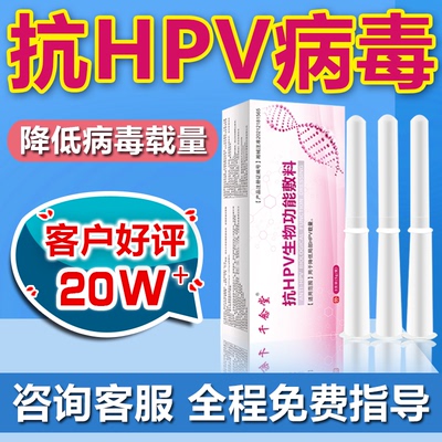 抗hpv病毒干扰素凝胶生物敷料蛋白转妇科宫颈糜烂用药卡波姆阴cx