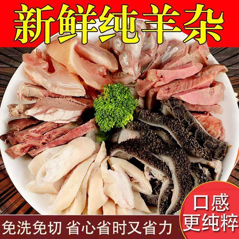 羊杂汤羊杂即食巴林牧场正宗内蒙古特产真空包装加热下货熟食早餐