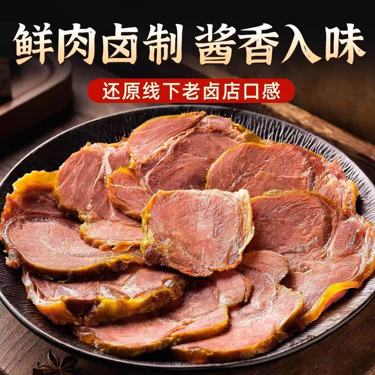 熟食酱牛肉下酒真空包装零食即食牛肉正宗内蒙古特产酱卤牛肉