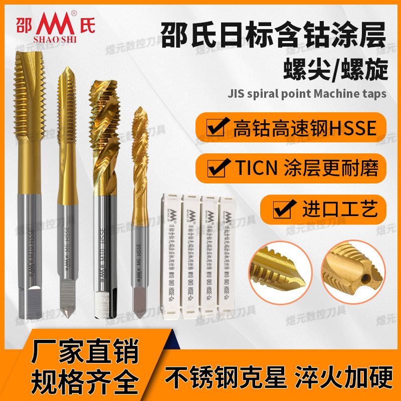 邵氏日标JIS丝锥不锈钢专用