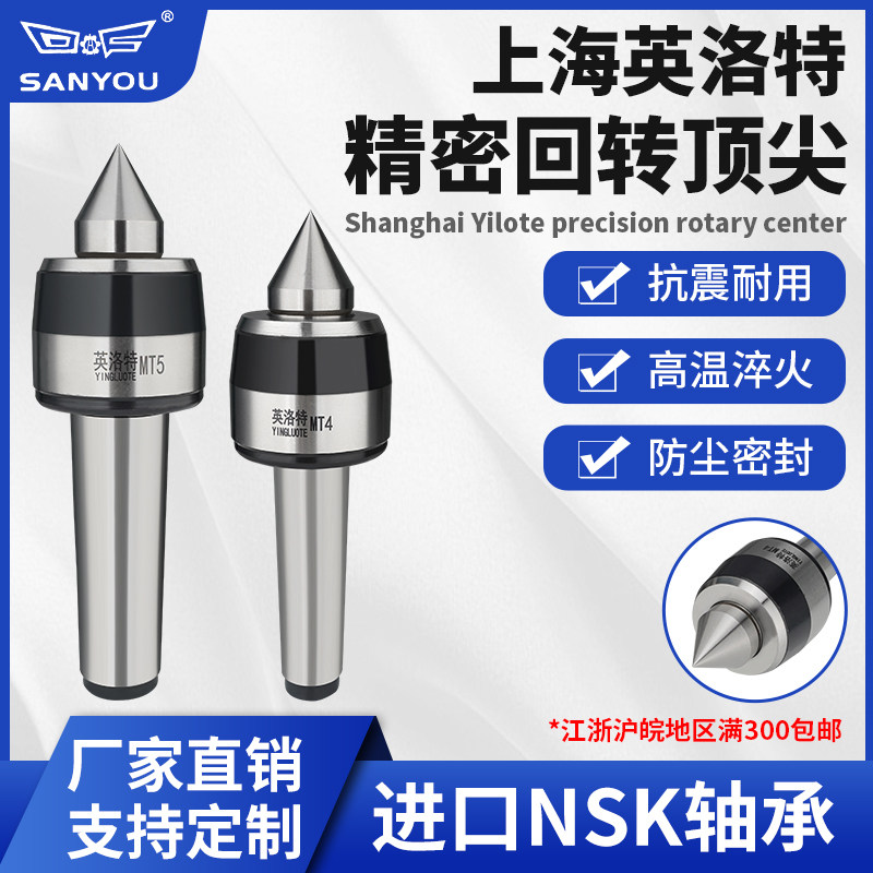 上海英洛特中型精密回转顶尖数控车床高精度活动顶针莫氏MT2345号,五金/工具,其他机械五金,淘宝优惠券,粉丝福利购,淘宝优惠卷