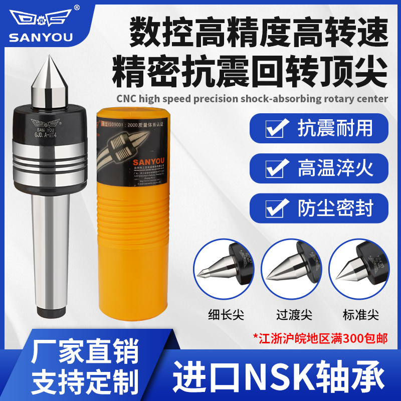 三友高精度高转速双锥回转顶尖数控车床过渡活动顶针莫氏23456号