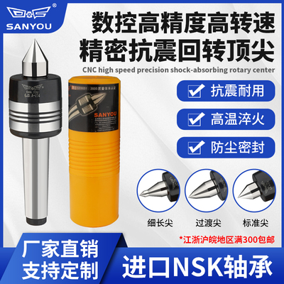 三友高精度高转速双锥回转顶尖数控车床过渡活动顶针莫氏23456号