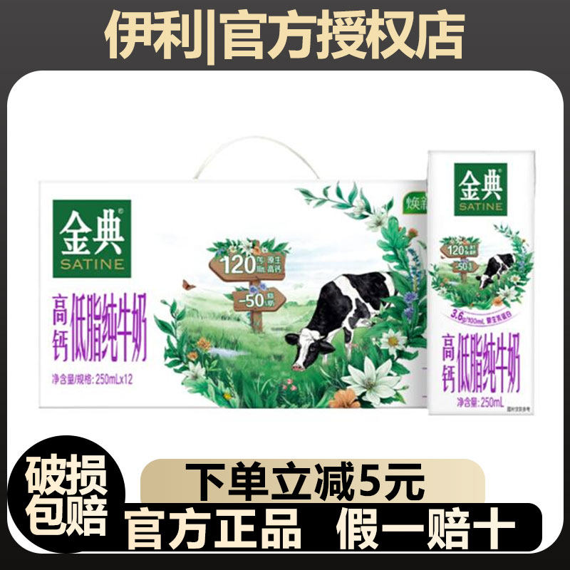 1月新伊利金典高钙低脂250ml*12盒/两箱过节送礼搭档送长辈送老人,咖啡/麦片/冲饮,纯牛奶,淘宝优惠券,粉丝福利购,淘宝优惠卷