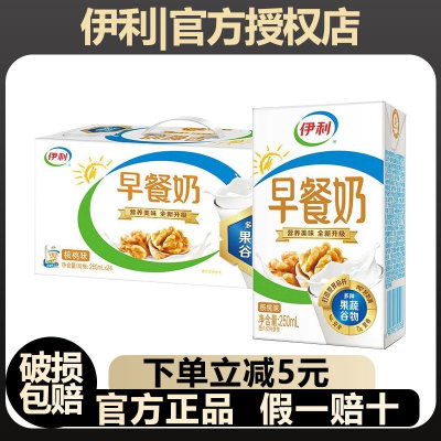 10月产伊利早餐奶核桃麦香味250ml*24盒成人学生营养牛奶整箱批发