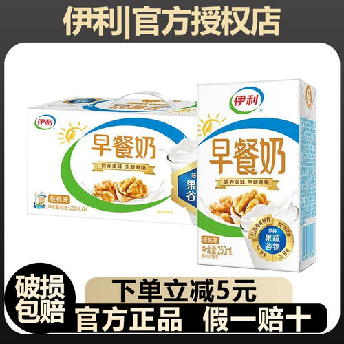 10月产伊利早餐奶核桃麦香味250ml*24盒成人学生营养牛奶整箱批发