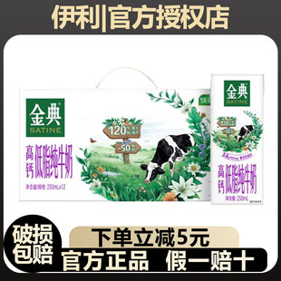 12月产伊利金典高钙低脂纯牛奶250ml*12盒学生成人早餐奶整箱特价