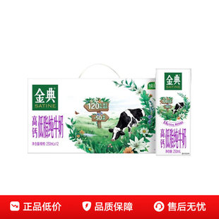 1月新货伊利金典高钙低脂250ml*12盒特价早餐奶年货送礼送长辈