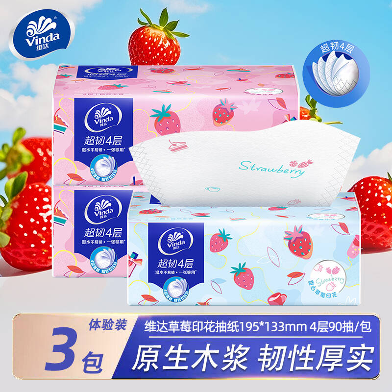 维达草莓印花纸巾无香4层90抽
