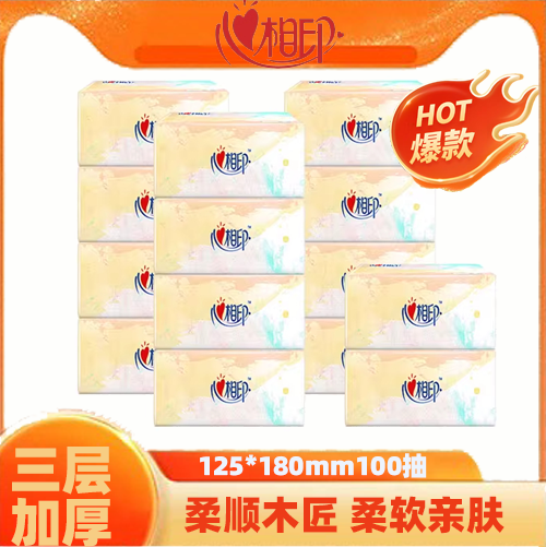 心相印抽纸家用3层100抽实惠装