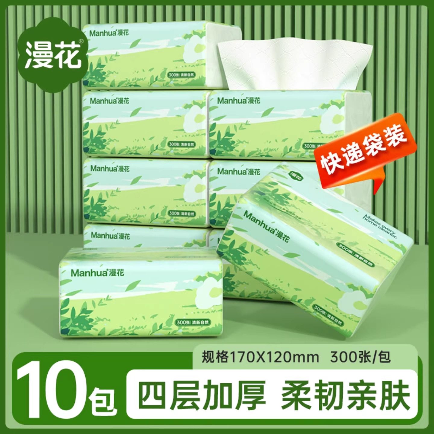 漫花抽纸 10 包装四层加厚300张家用整箱批发餐巾纸面巾纸实惠装,文具电教/文化用品/商务用品,折纸/手工纸/衍纸,淘宝优惠券,粉丝福利购,淘宝优惠卷