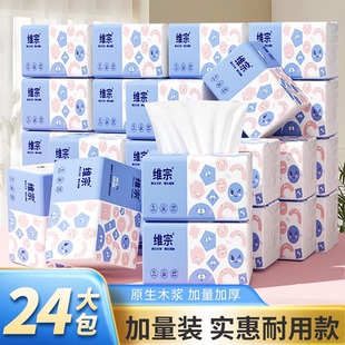 l维宗抽纸24大包木浆加厚家用餐巾纸整箱实惠装