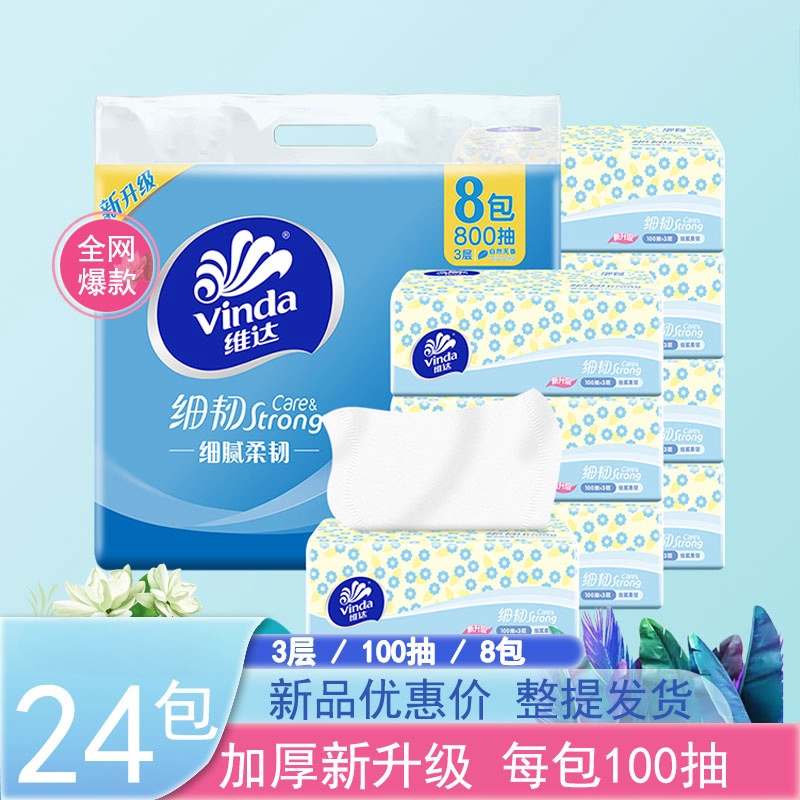 维达加厚抽纸【TOP榜单】热卖款