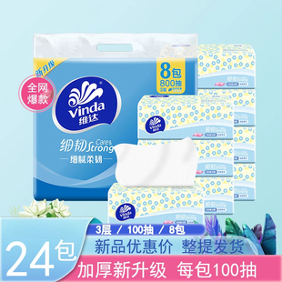 维达细韧抽纸3层100抽8包装 湿水不易破面巾纸加厚纸巾 家用实惠装
