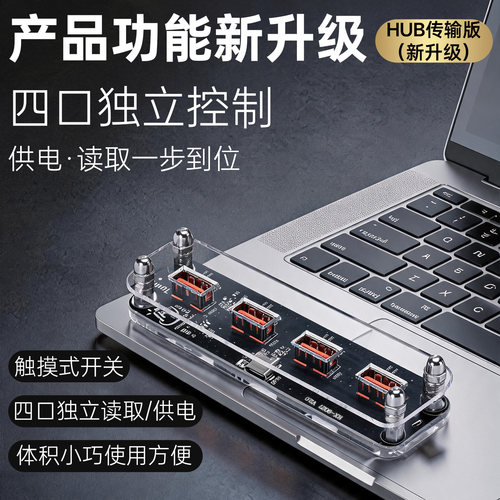 4口Type-C供电USB扩展底座