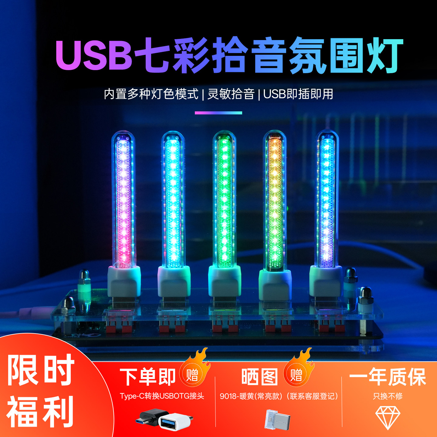 RGB拾音灯声控氛围灯电竞桌面音乐节奏灯USB七彩气氛灯卧室车载灯