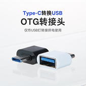 苹果华为可用A口转C口 c手机转换头 ZJT USB母转type