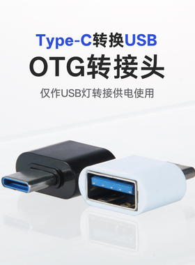 ZJT USB母转type-c手机转换头 苹果华为可用A口转C口