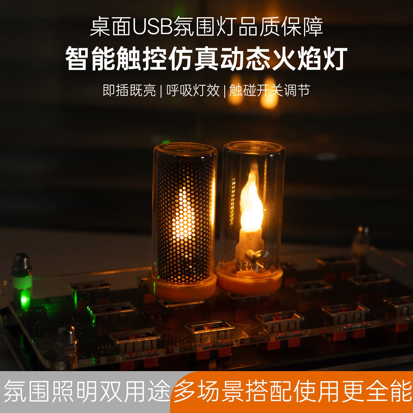 仿真动态火焰灯USB桌面氛围灯智能触碰开关可调光呼吸氛围小夜灯