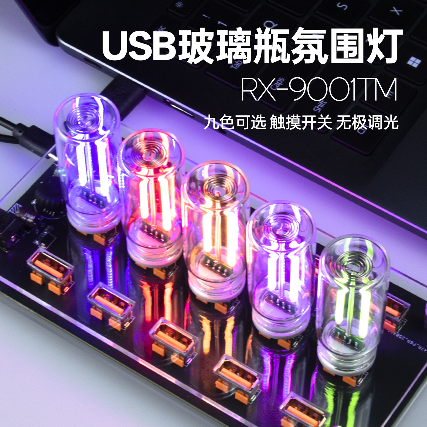 usb插电触摸小夜灯车载氛围灯