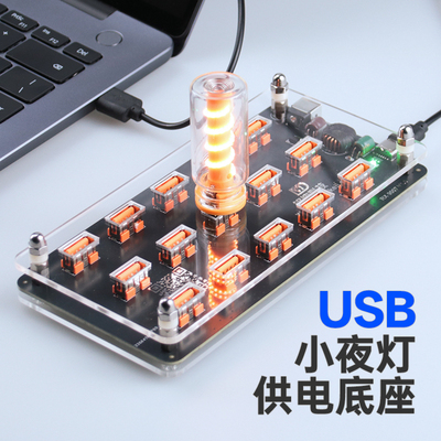 15口USB灯透明供电底座