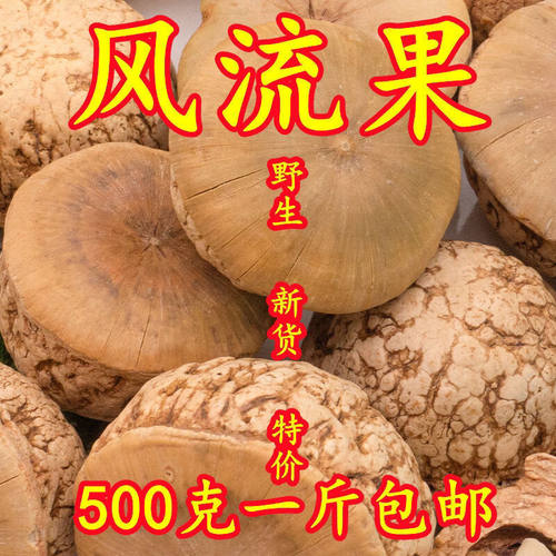 正品风流果无硫新果野生龟头子果正宗天竺粒无烂果中药材煮水泡酒