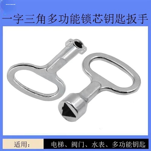 户外垃圾桶钥匙通用环卫物业小区果皮垃圾箱钥匙公厕用三角锁钥匙