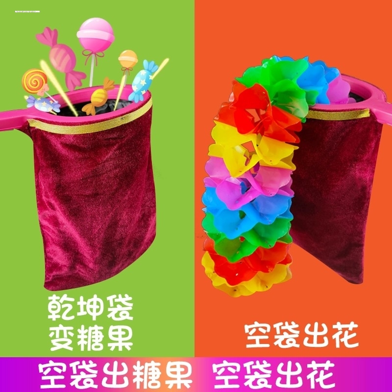 乾坤魔术袋儿童表演道具课堂趣味教学教具早教公开课玩具大号绒布