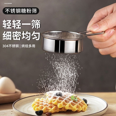 手持304不锈钢迷你面粉筛糖粉筛40目烘焙筛可可粉撒粉器家用网筛