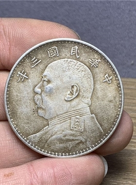 仿真民间收藏古玩古董 民国八年袁大头 银圆银元银币