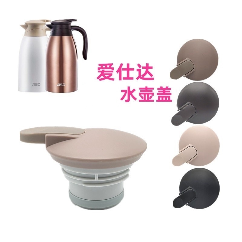 适用爱仕达热水壶盖子通用RWS20PHJ臻韵RWS20P4WG保温壶盖配件