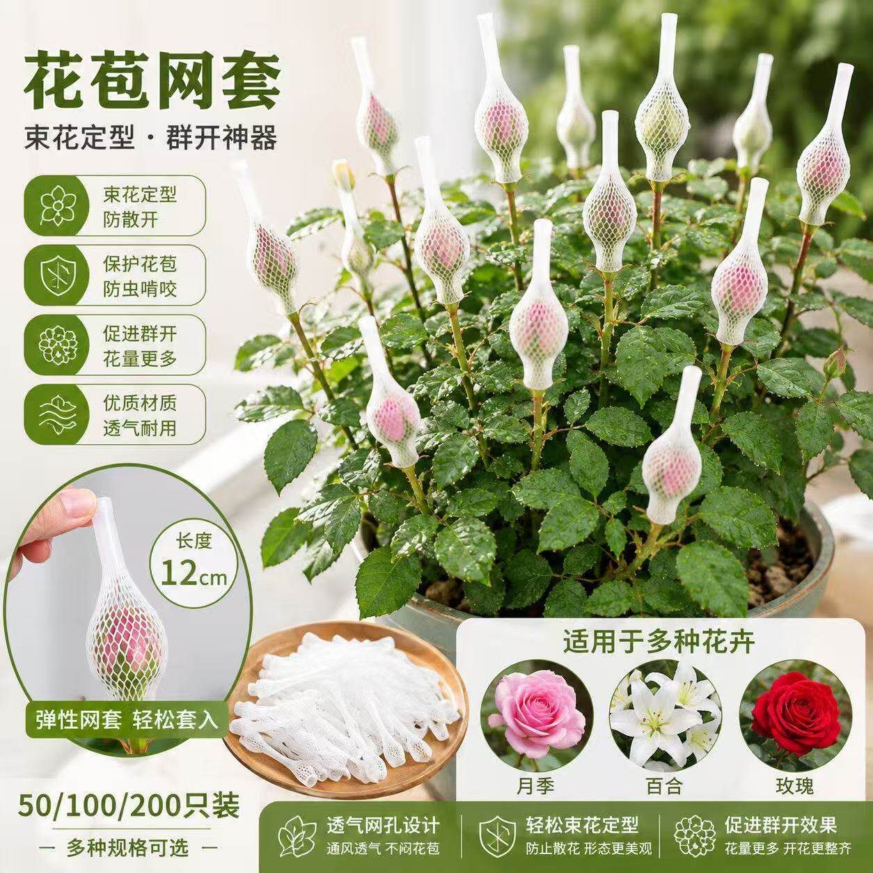 玫瑰花网套保护网套包装网袋塑料花蕾花套花苞鲜花网套月季花网套