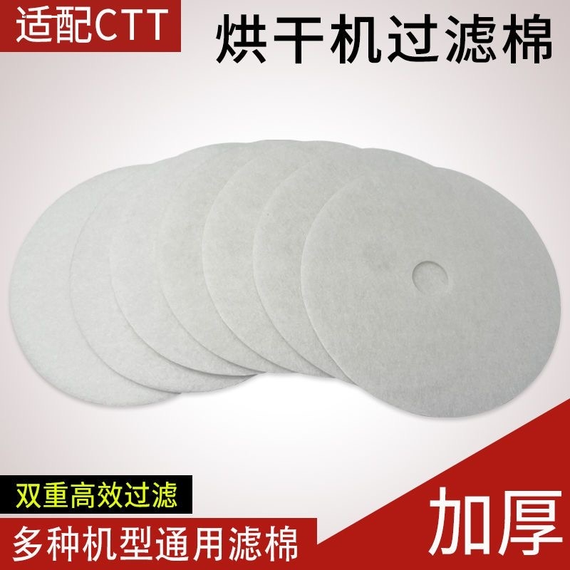 适用ctt烘干机过滤棉grossag阿卡斯特出风口滤网棉配件防尘网滤纸