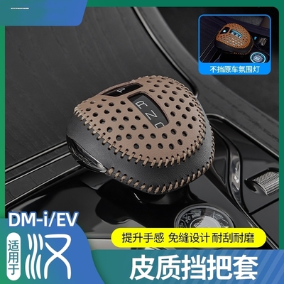 比亚迪护卫舰07汉档位套E9秦plus排挡套宋pro唐dmi档把套挂挡头套