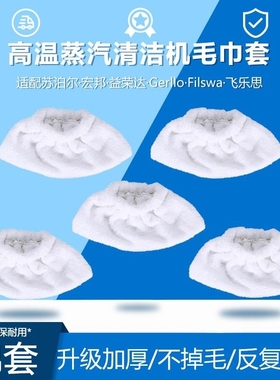 适配凯驰卡赫蒸汽机配件SC12345毛巾套CTK10魔术抹布清洁布拖布