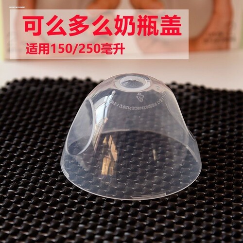 通用可么多么奶瓶盖comotomo中间环防尘盖配件盖子旋转盖另售手柄